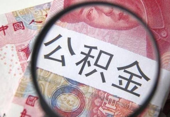 锡林郭勒工作五个月离职公积金可以取出来吗（离职五个月可以提取公积金吗）